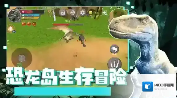 恐龙岛生存冒险好玩吗？带你体验充满恐龙的生存战斗游戏！