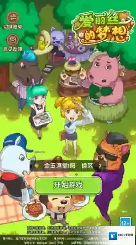爱丽丝的梦想怎么玩？带你了解模拟餐厅经营游戏特色与新手攻略