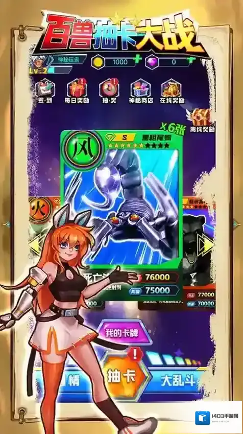百兽抽卡大战 百兽抽卡大战
