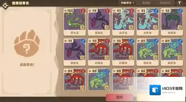 驯龙高手旅程手游玩法攻略
