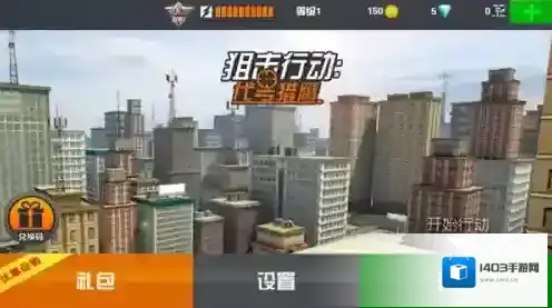 狙击行动代号猎鹰