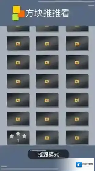 方块推推看