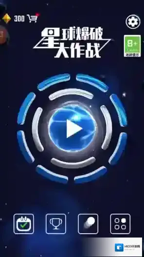 星球爆破大作战