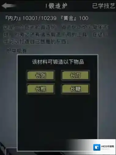 放置江湖剑怎么获得 武器怎么锻造