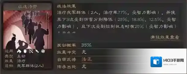 三国志战略版战法可以传承几次 战法等级划分与传承的关系