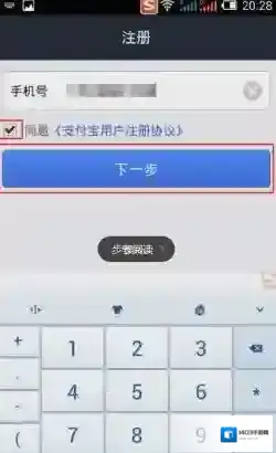 开通手机《支付宝》教程