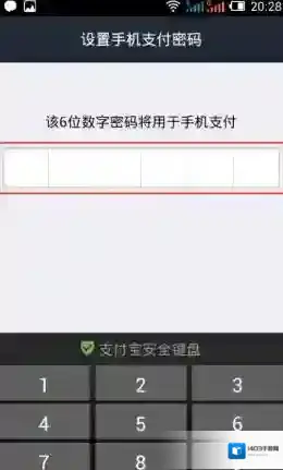 开通手机《支付宝》教程
