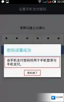 开通手机《支付宝》教程