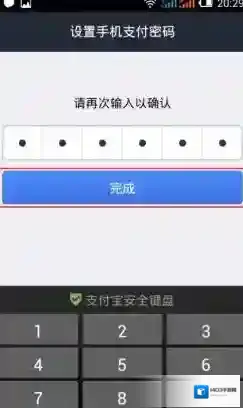开通手机《支付宝》教程