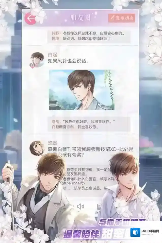 恋与制作人