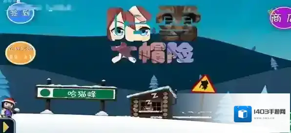 哈雪大帽险