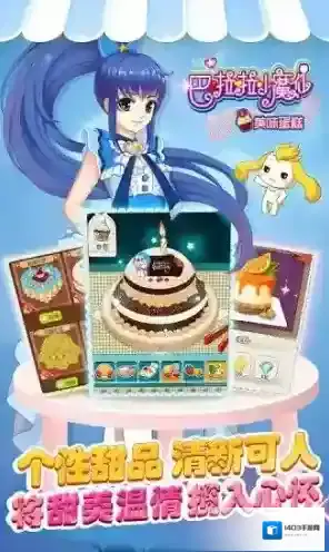 巴啦啦小魔仙美味蛋糕