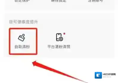 抖音如何清理虚假粉丝