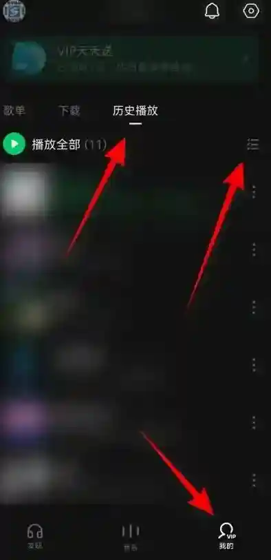 汽水音乐如何批量删除我的历史播放记录