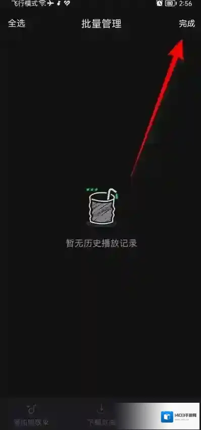 汽水音乐如何批量删除我的历史播放记录