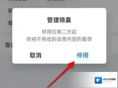 钉钉怎么停用推荐标签