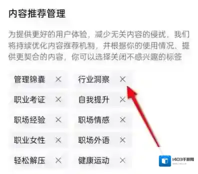 钉钉怎么停用推荐标签