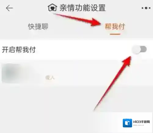 淘宝亲情账号怎么开启与关闭