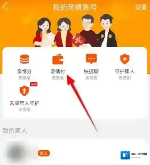 淘宝亲情账号怎么开启与关闭