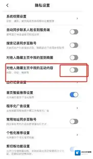百度地图怎么关闭对他人隐藏主页中我的互动内容