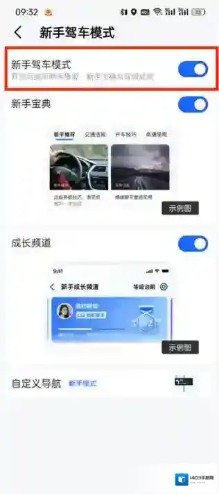 高德地图怎么关闭新手模式