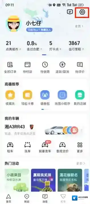 高德地图怎么关闭新手模式