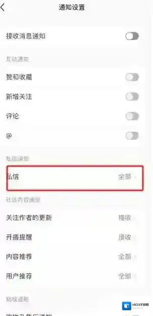 小红书怎么开启私信通知