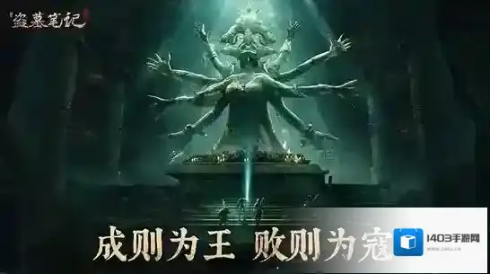 新盗墓笔记手游兑换码有什么 新盗墓笔记手游兑换码大全