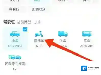 驾考宝典如何更改题库
