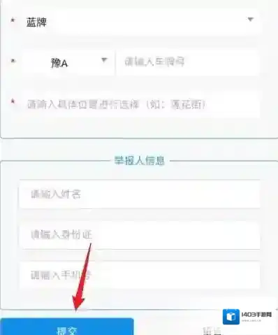交管12123拍照举报在哪里