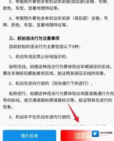 交管12123拍照举报在哪里