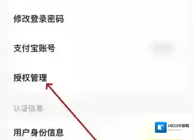 闲鱼如何解除授权绑定