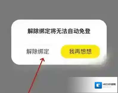 闲鱼如何解除授权绑定