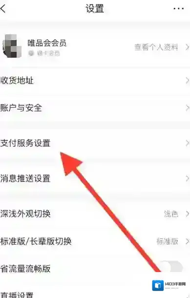 唯品会在哪进行实名认证