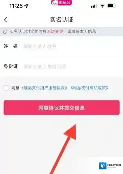 唯品会在哪进行实名认证