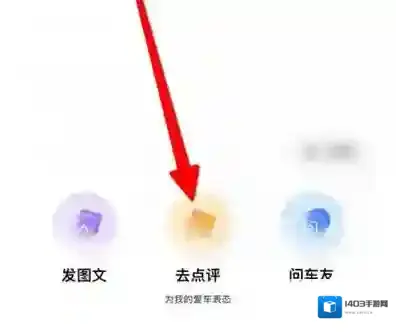 途虎养车怎么发布点评