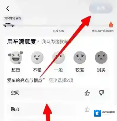 途虎养车怎么发布点评