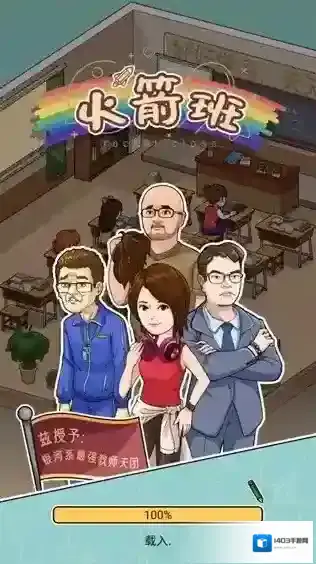 火箭班游戏怎么玩？一款诙谐校园模拟休闲游戏玩法揭秘