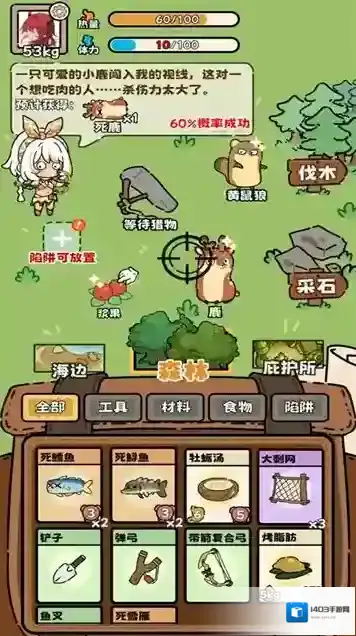 荒野求生模拟器