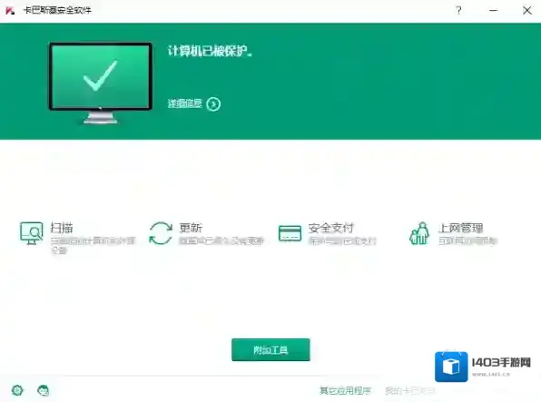 极速电脑杀毒软件