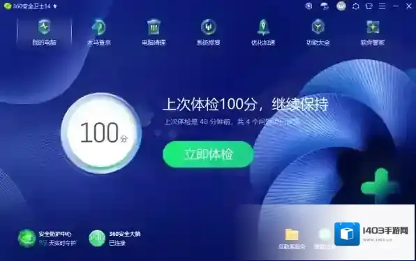 极速电脑安全卫士