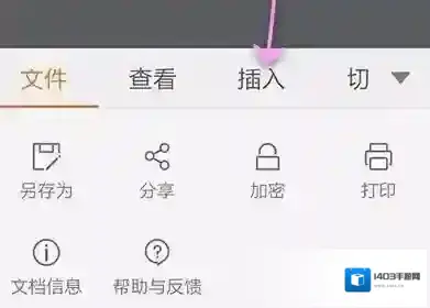 金山WPS办公软件打开手机