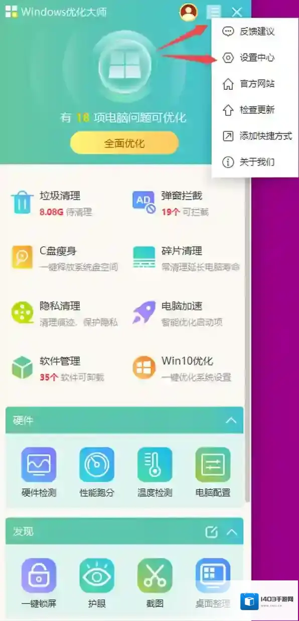 windows优化大师优化大师