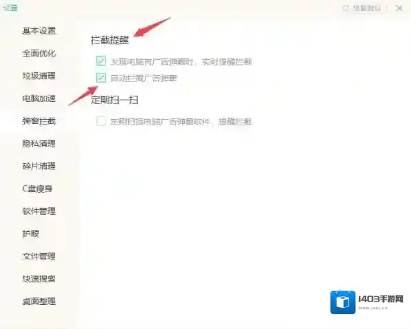 windows优化大师定期