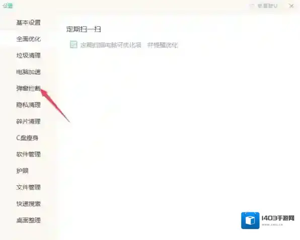 windows优化大师选项