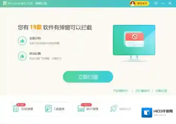 windows优化大师广告弹窗