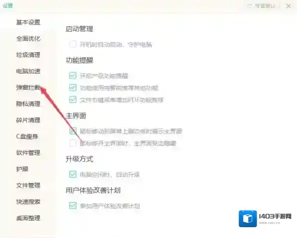 windows优化大师拦截