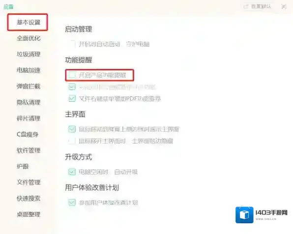 Windows优化大师优化大师