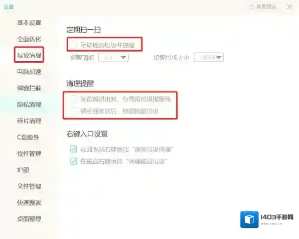 Windows优化大师弹窗