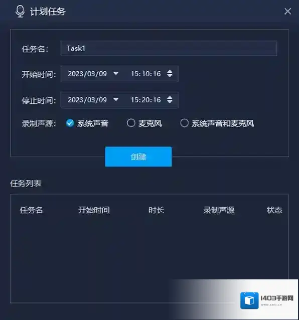 嗨格式录音大师录制